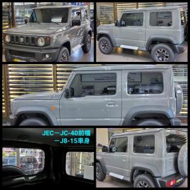 JEC-JC40前檔+J8-15車身