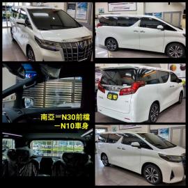 南亞-N30前檔+N10車身