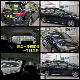 南亞-N40前檔+T18車身