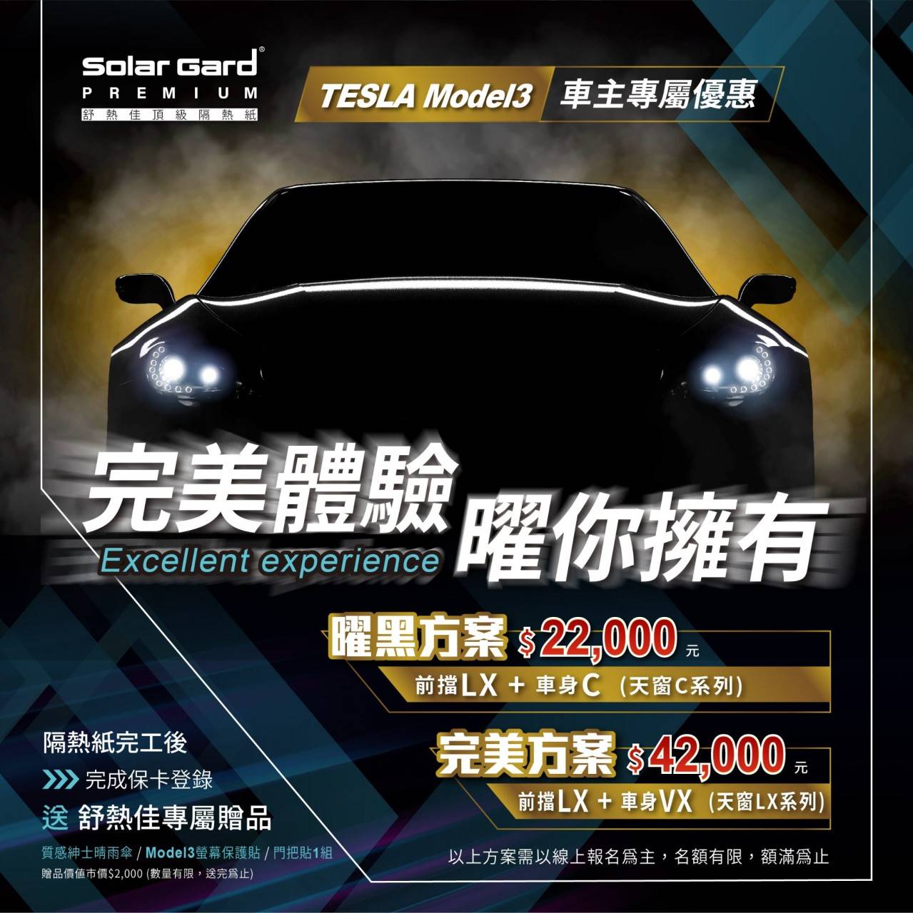 TESLA Model3 車主專屬優惠 好評加碼！完美體驗 ！曜你擁有！