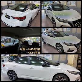 丹龍-GH56前擋+GE15車身