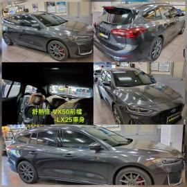 舒熱佳-VX50前檔+LX25車身